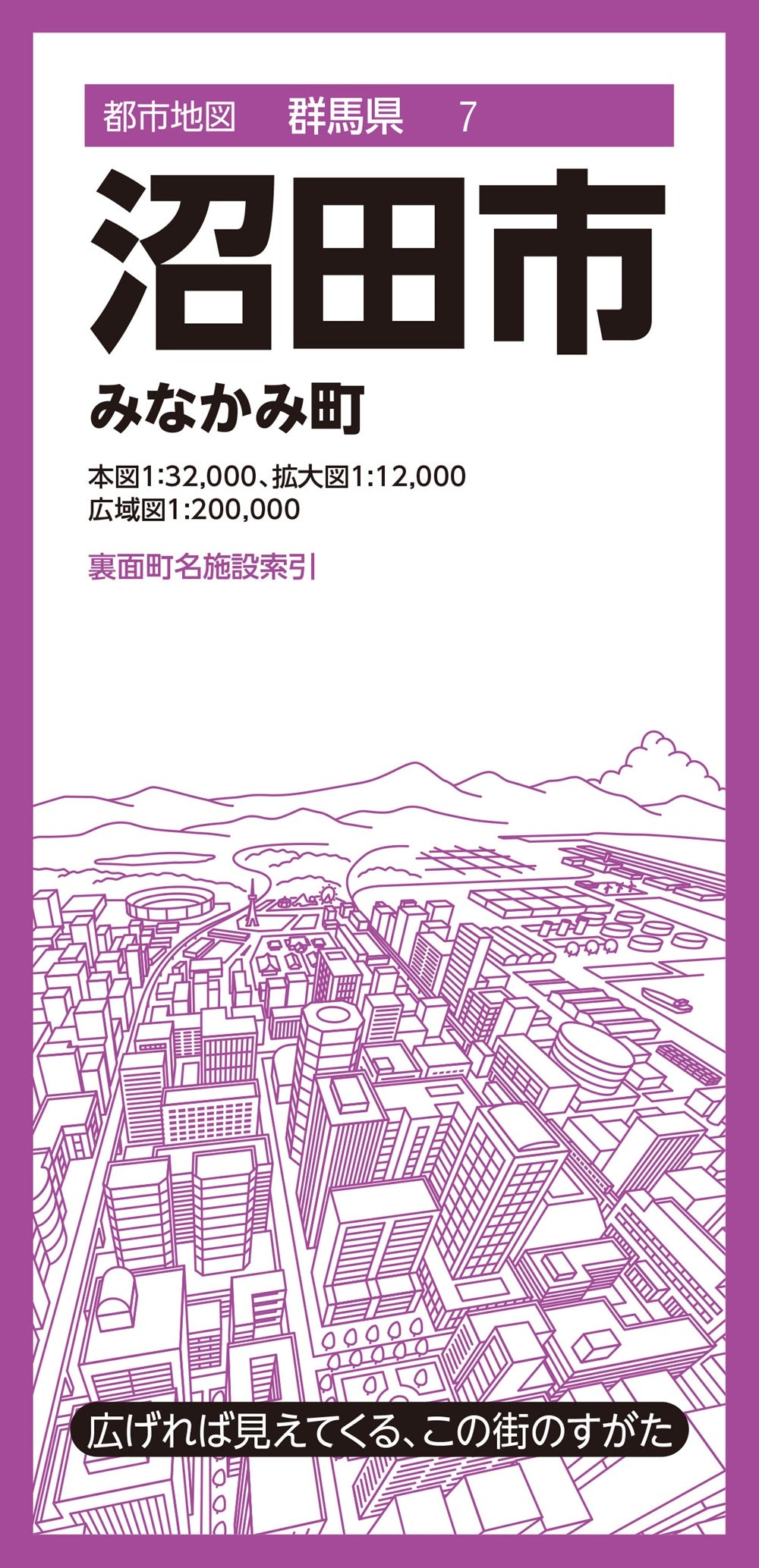 都市地図群馬県 沼田市 みなかみ町 – 昭文社オンラインストア