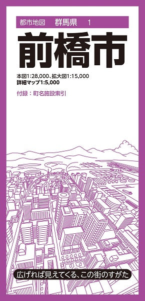 都市地図群馬県 前橋市