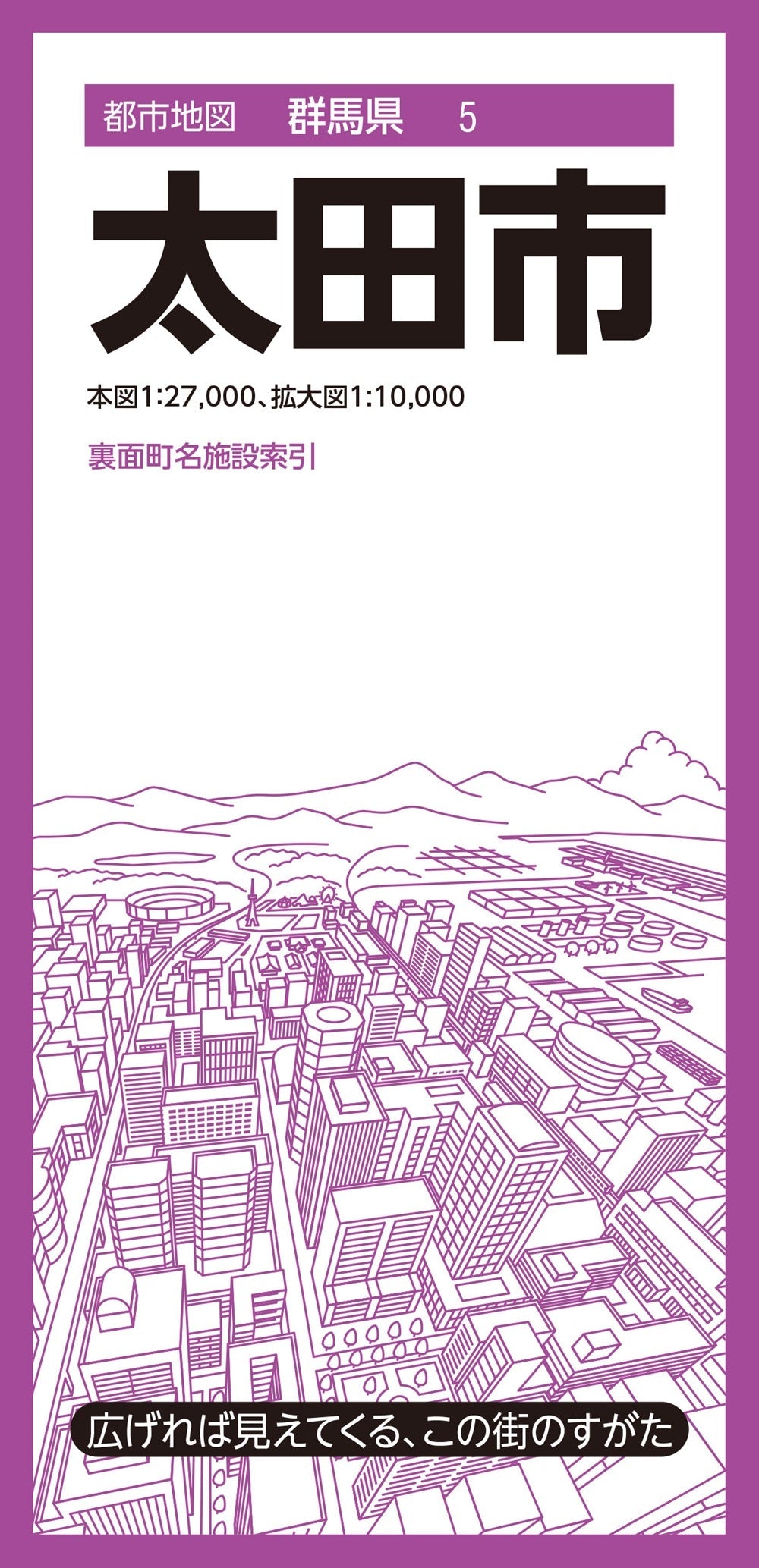 都市地図群馬県 太田市の画像1