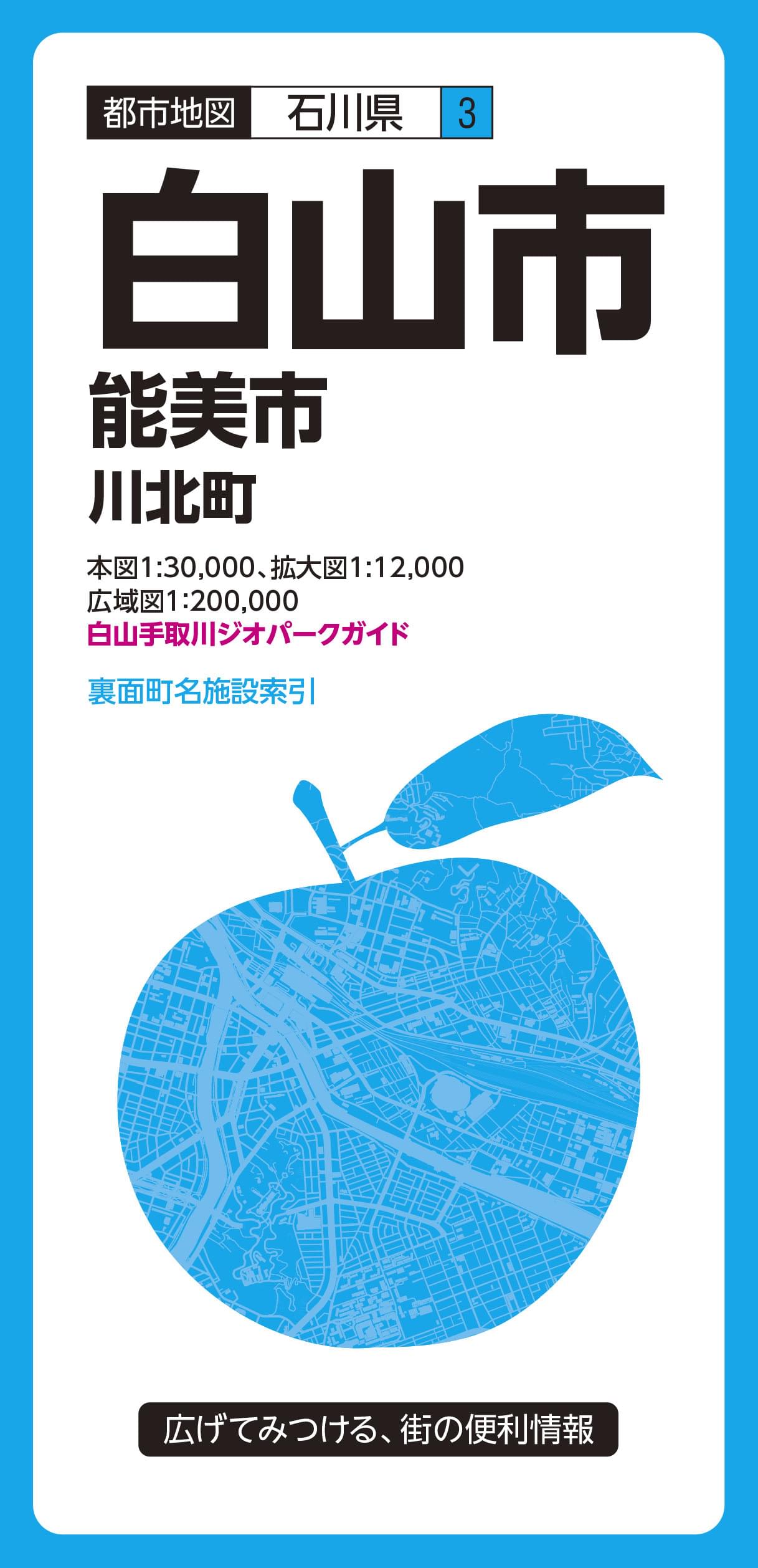 都市地図石川県 白山市 能美市 川北町