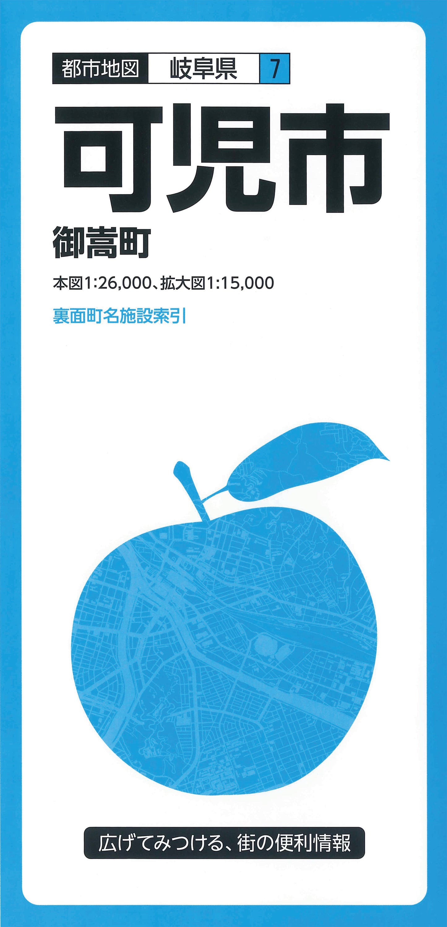 都市地図岐阜県 可児市 御嵩町