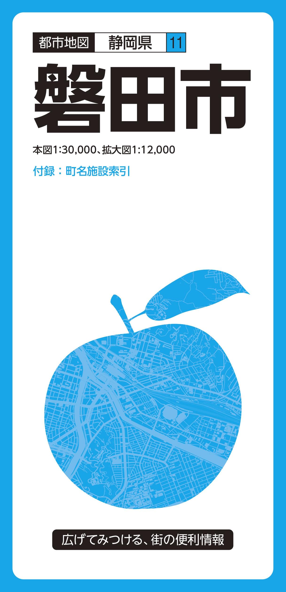 都市地図静岡県 磐田市