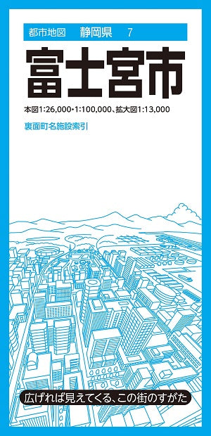 都市地図静岡県 富士宮市