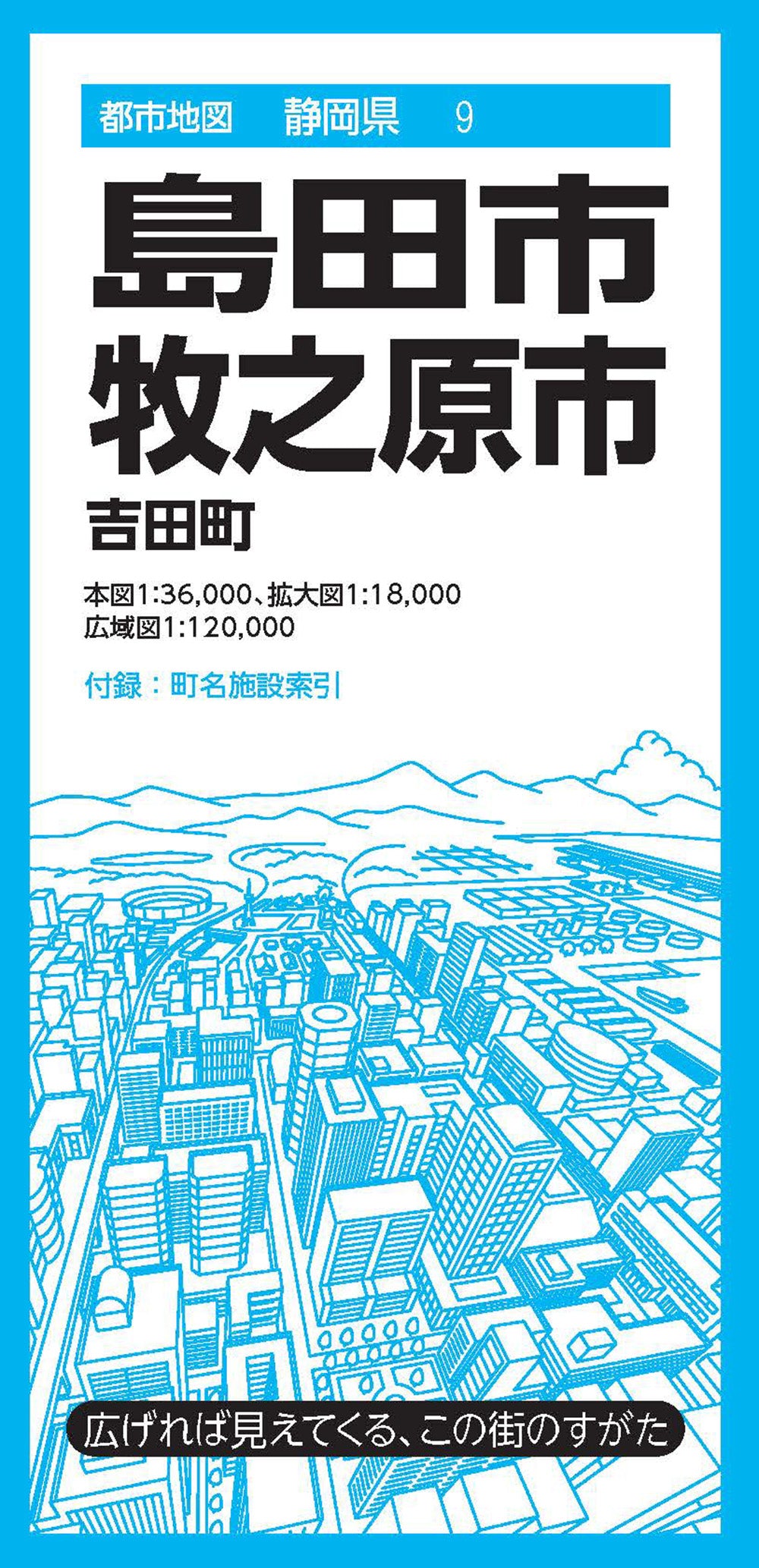 都市地図静岡県 島田・牧之原市 吉田町