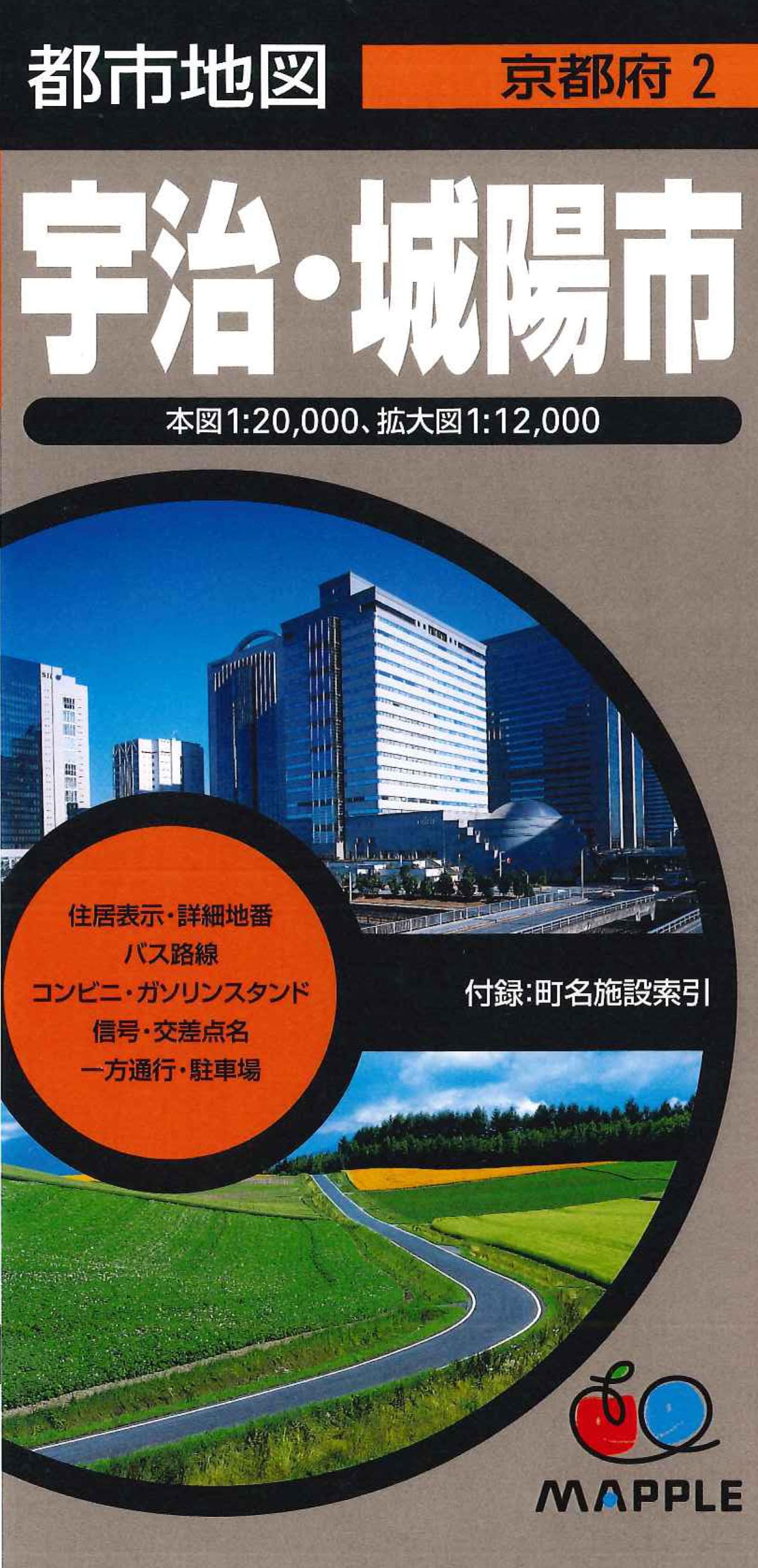 都市地図京都府 宇治・城陽市