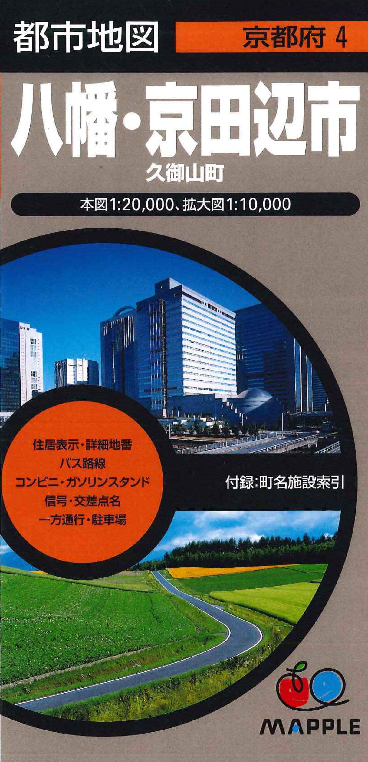 都市地図京都府 八幡・京田辺市 久御山町