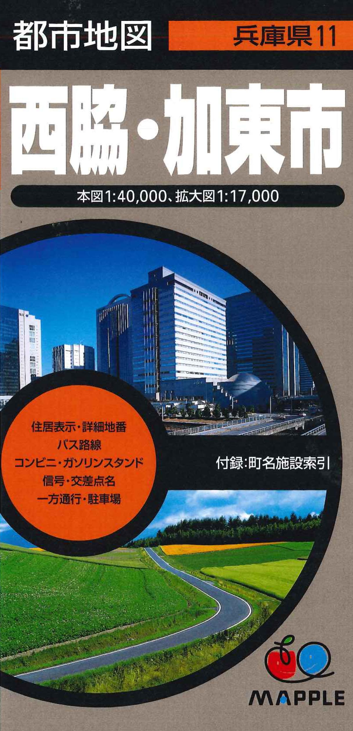 都市地図兵庫県 西脇・加東市