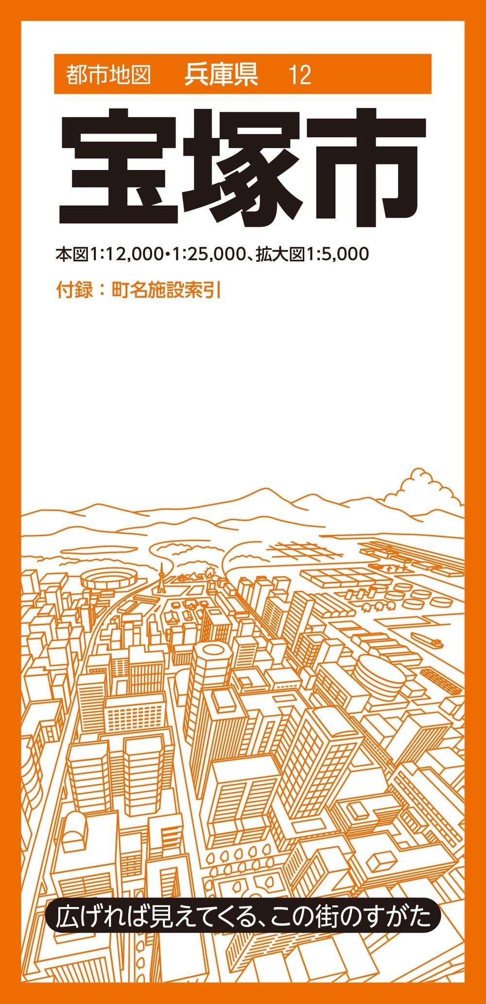 都市地図兵庫県 宝塚市の画像1