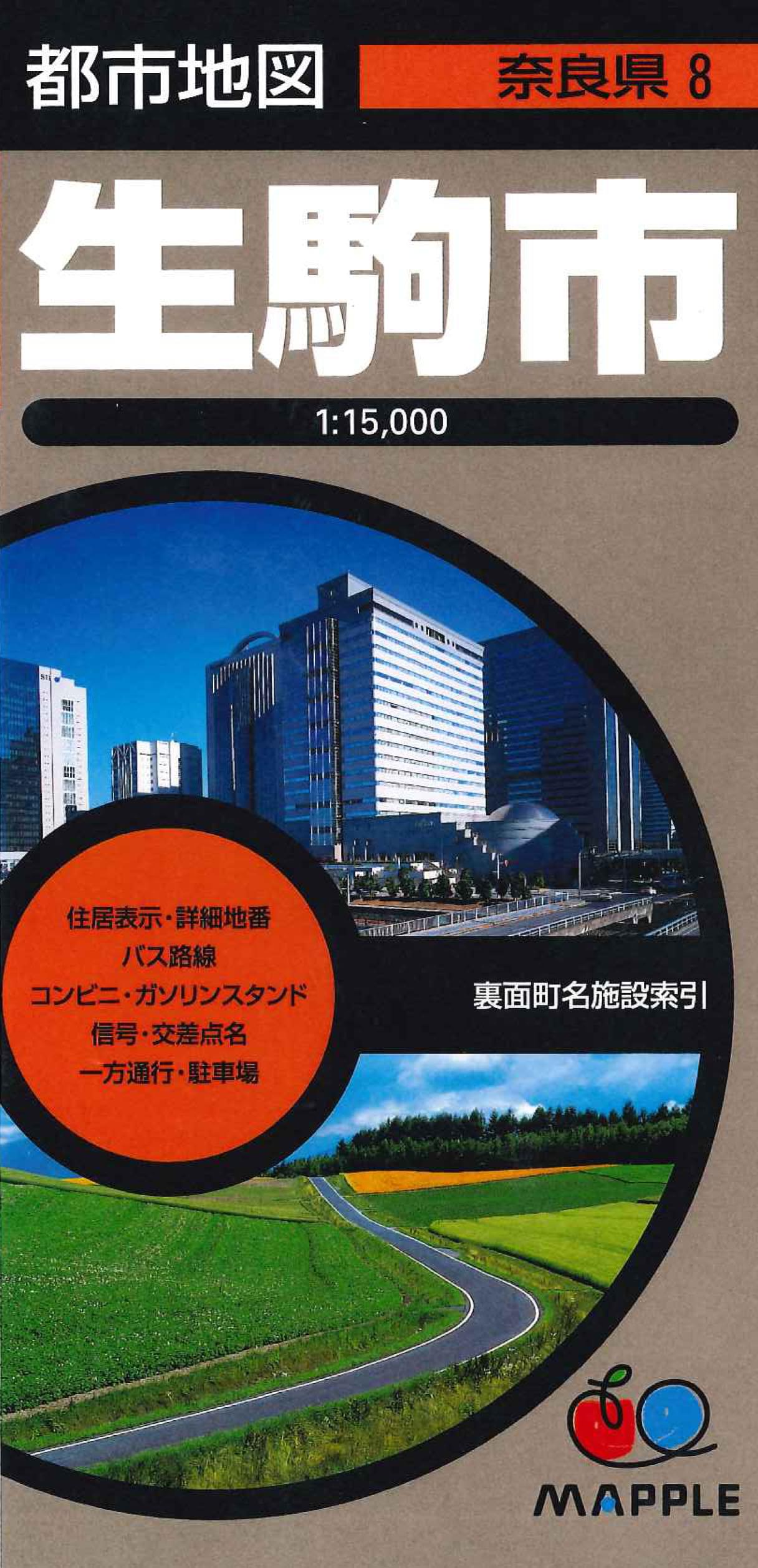 都市地図奈良県 生駒市