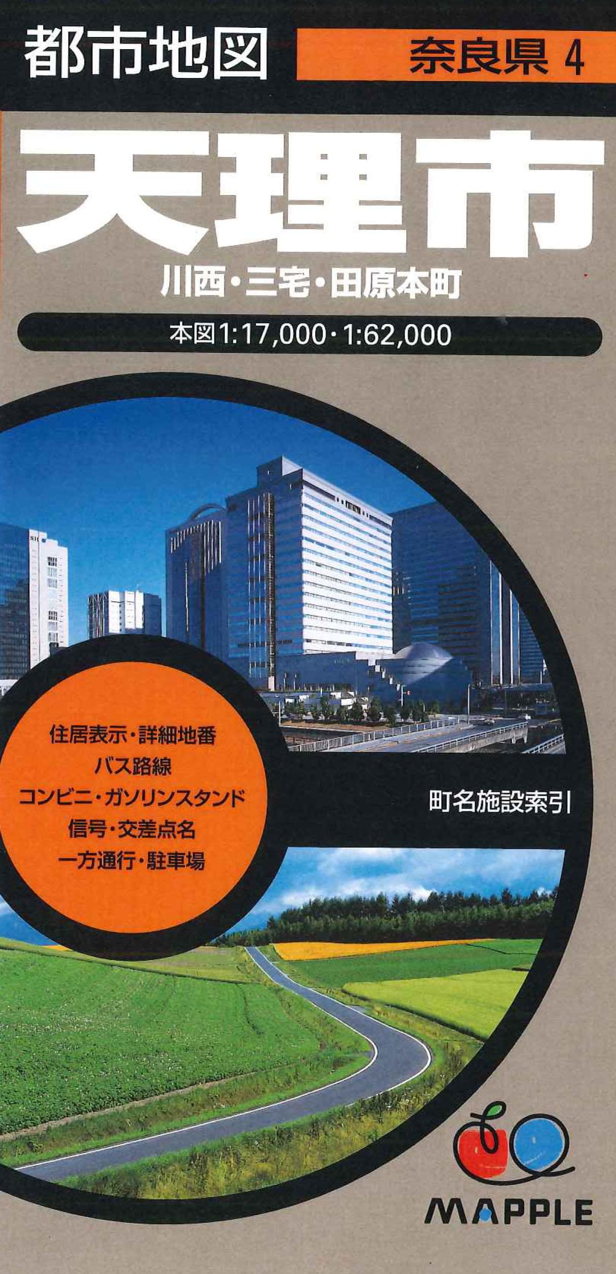 都市地図奈良県 天理市 川西・三宅・田原本町