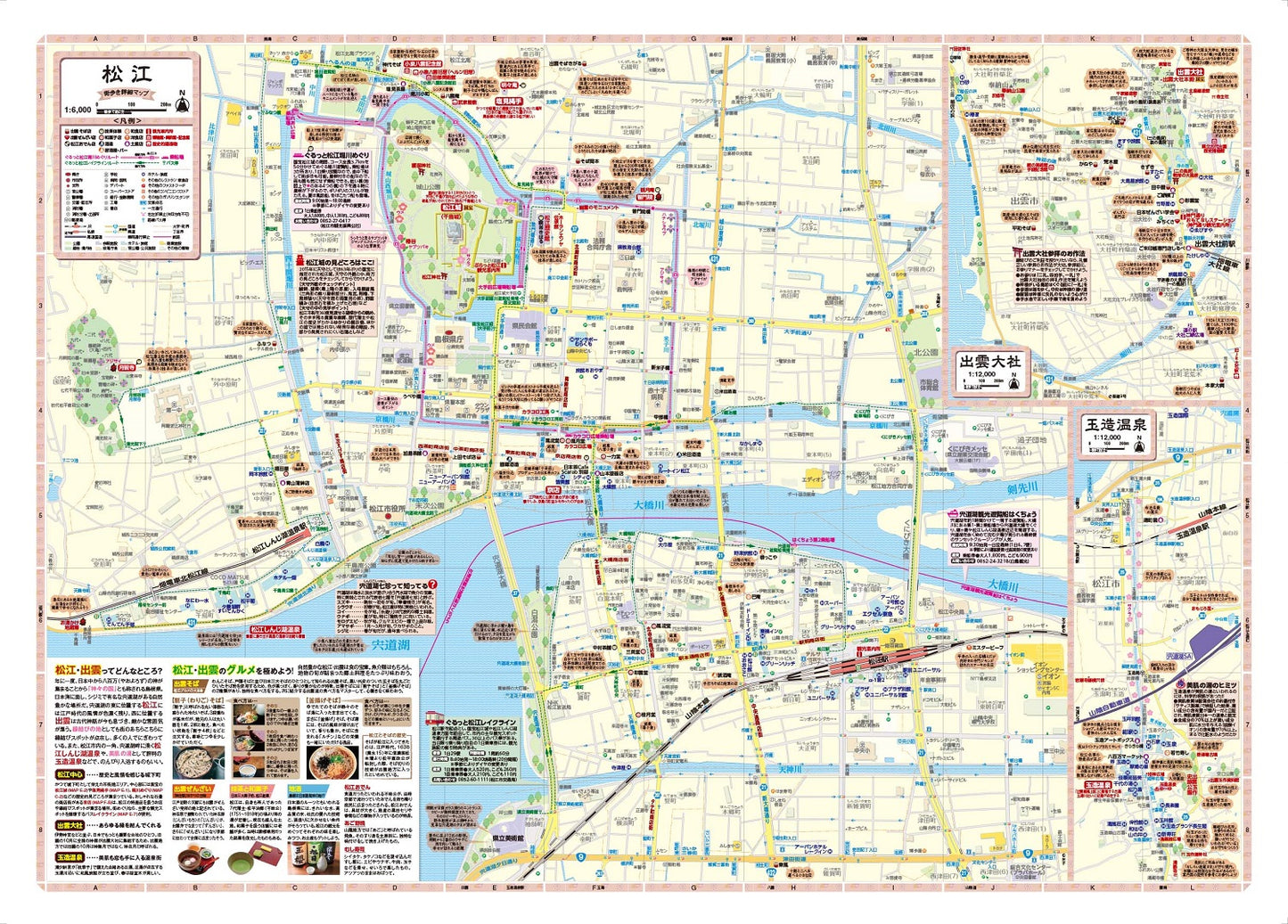 都市地図島根県 松江市 出雲・安来市