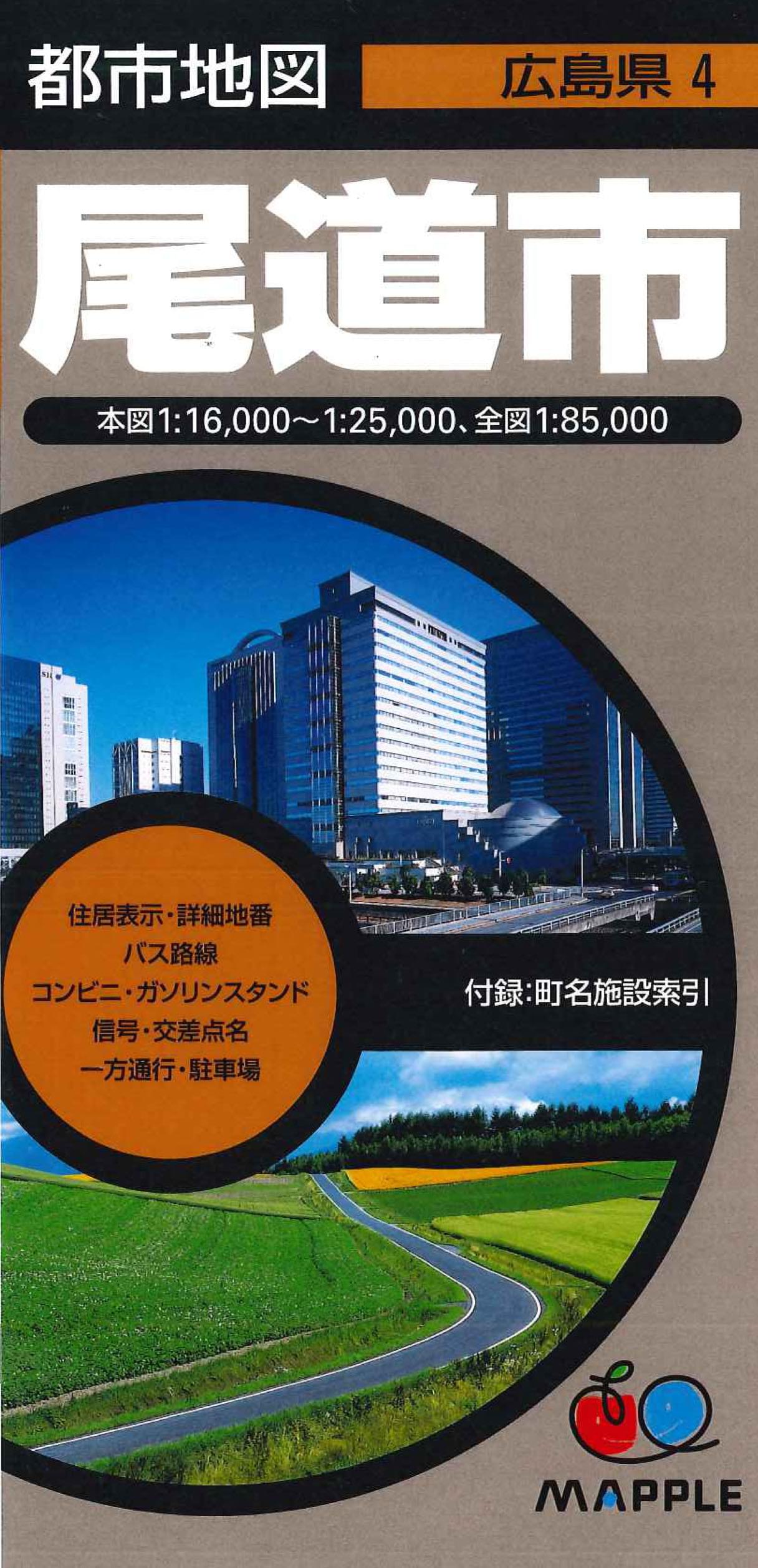 都市地図 広島県 尾道市 – 昭文社オンラインストア