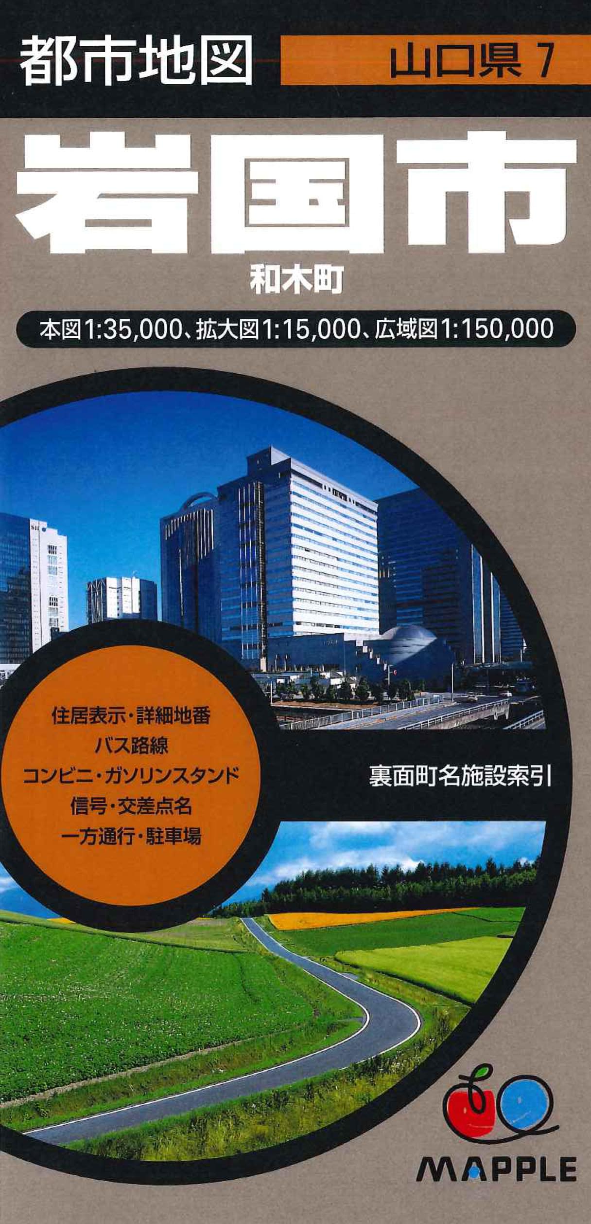 都市地図山口県 岩国市 和木町