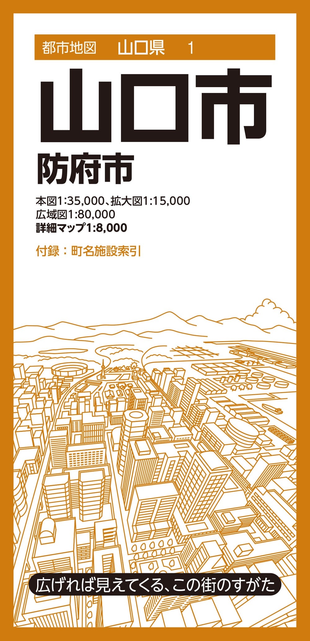 都市地図山口県 山口市 防府市 – 昭文社オンラインストア