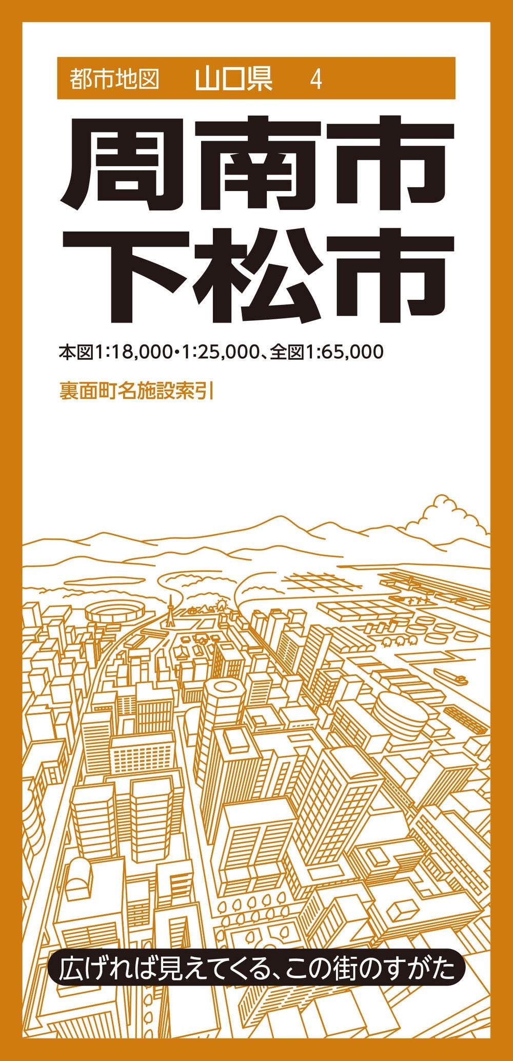 都市地図山口県 周南・下松市の画像1