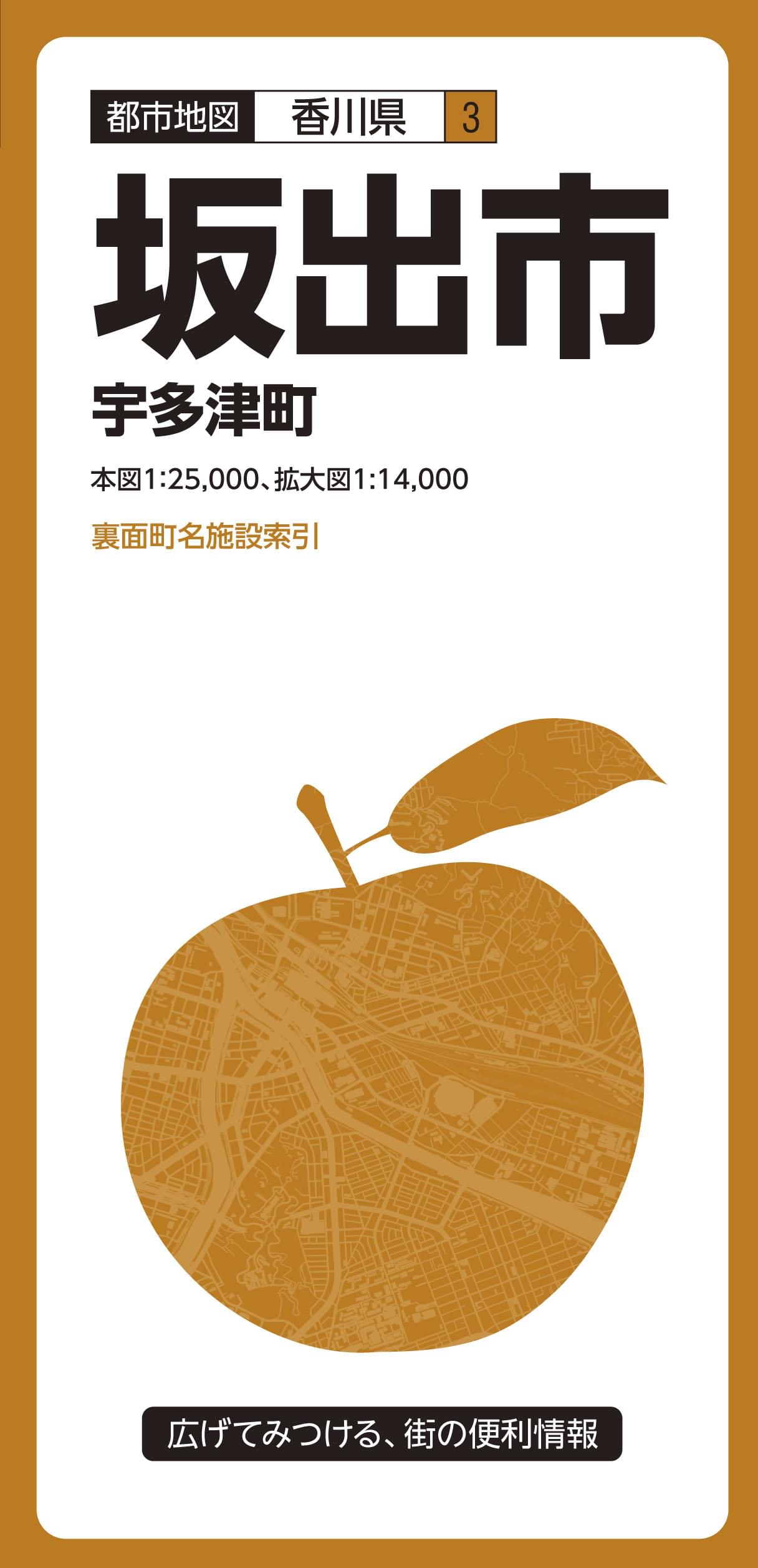 都市地図香川県 坂出市 宇多津町