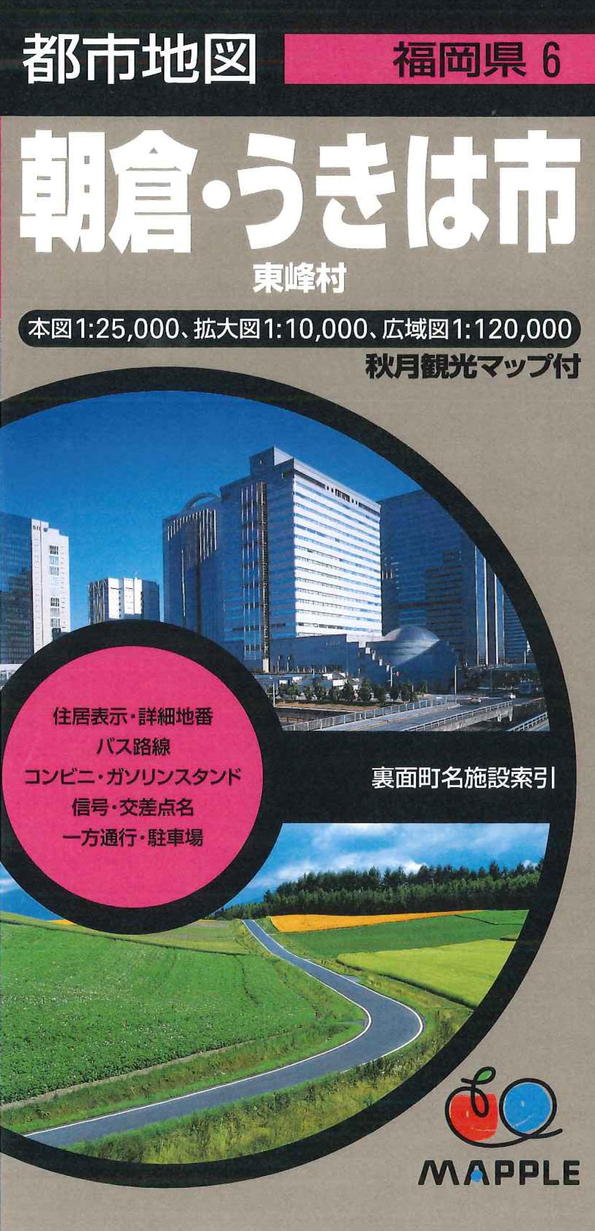 都市地図福岡県 朝倉・うきは市