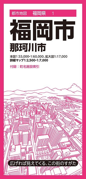 都市地図福岡県 福岡市 那珂川市