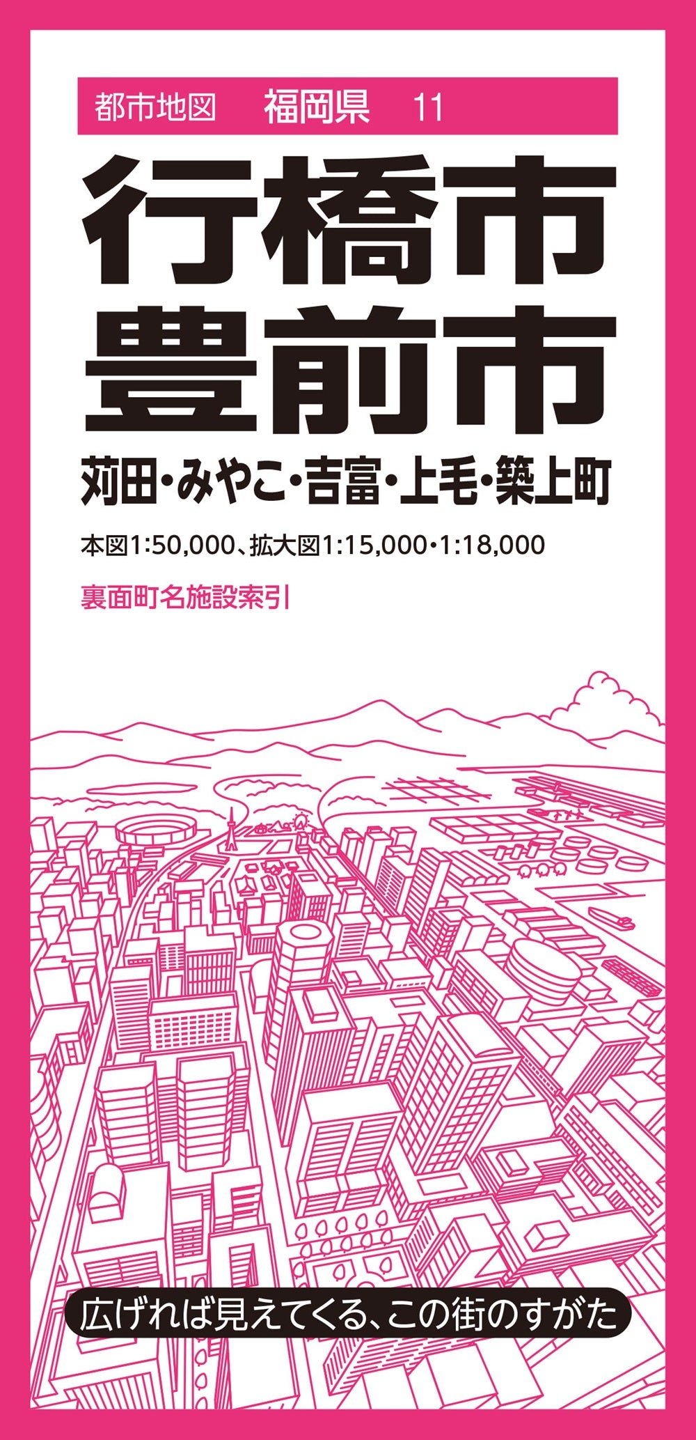 都市地図福岡県 行橋・豊前市 苅田・みやこ・吉富・上毛・築上