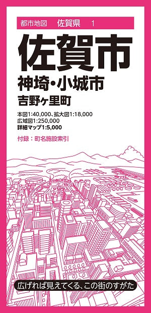 都市地図佐賀県 佐賀市 神埼・小城市 吉野ヶ里町