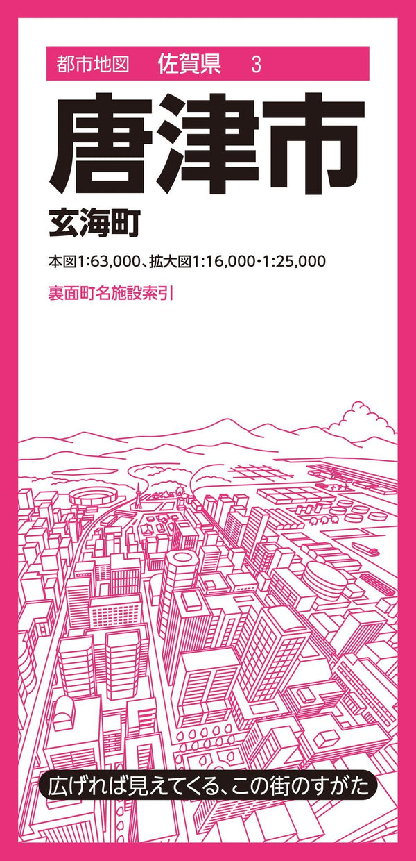都市地図佐賀県 唐津市 玄海町