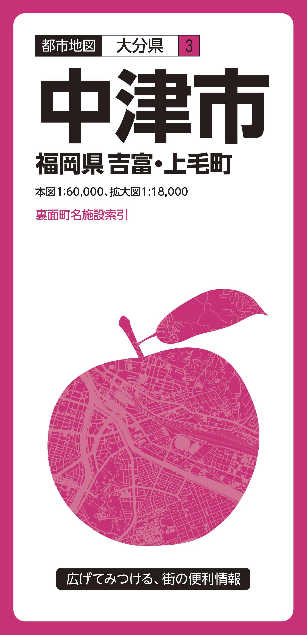 都市地図大分県 中津市 吉富・上毛町