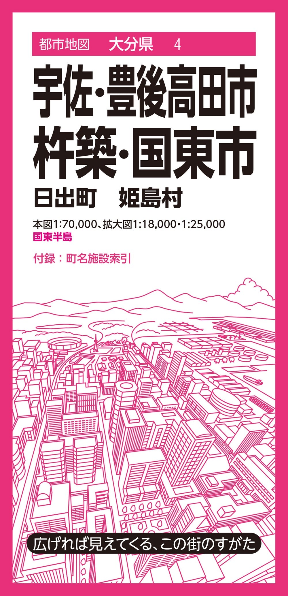 都市地図大分県 宇佐・豊後高田・杵築・国東市 日出町 姫島村