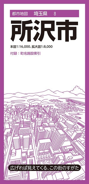 都市地図埼玉県 所沢市
