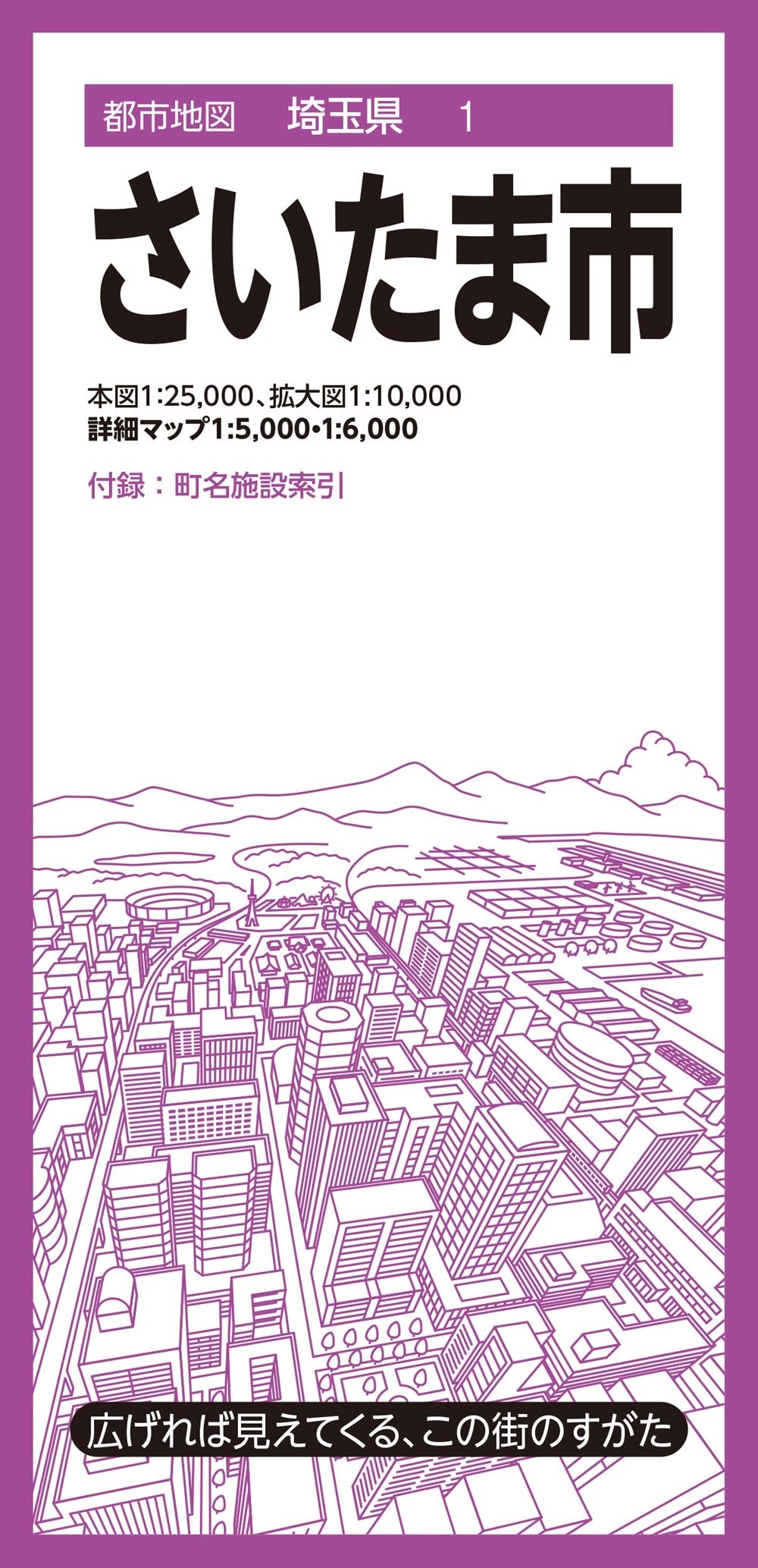 都市地図埼玉県 さいたま市の画像1