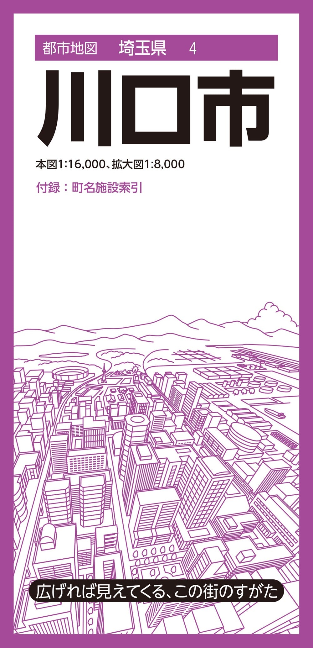 都市地図埼玉県 川口市