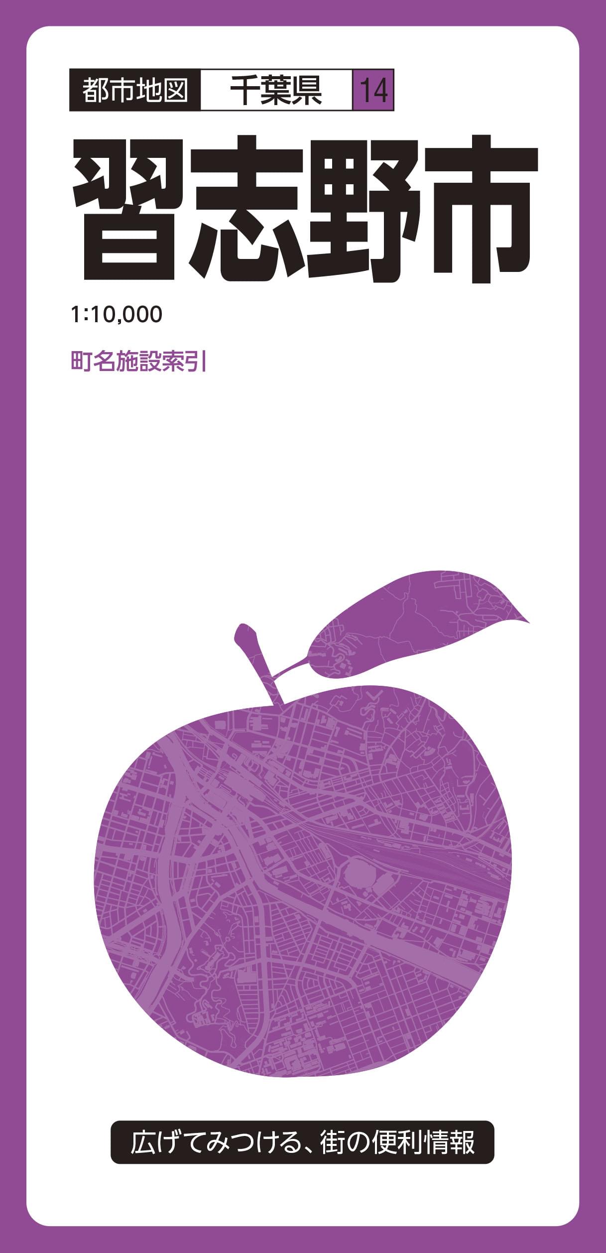 都市地図千葉県 習志野市