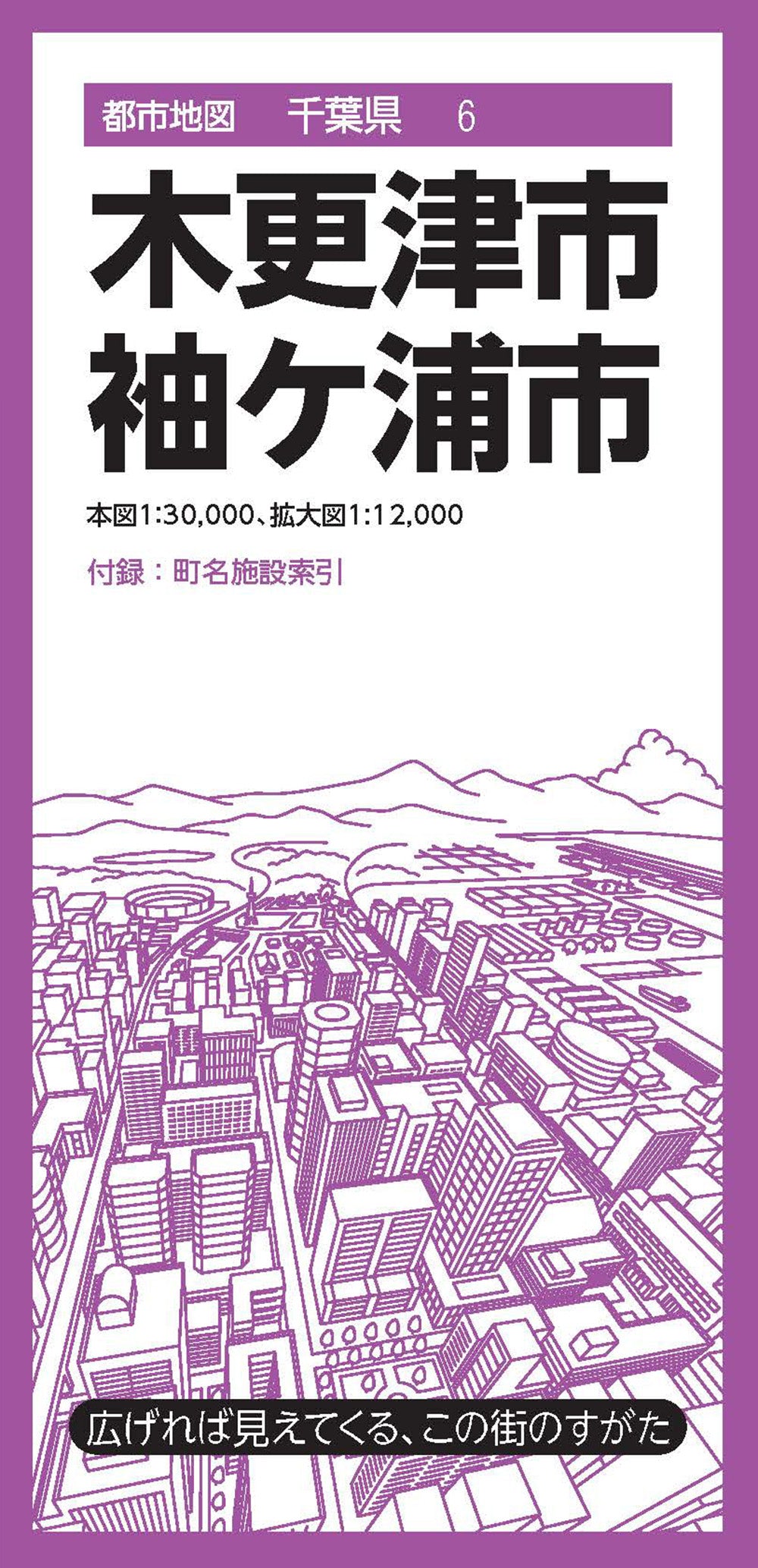 都市地図千葉県 木更津・袖ケ浦市