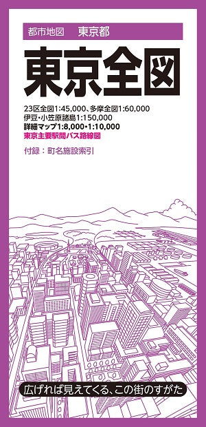 都市地図東京都 東京全図
