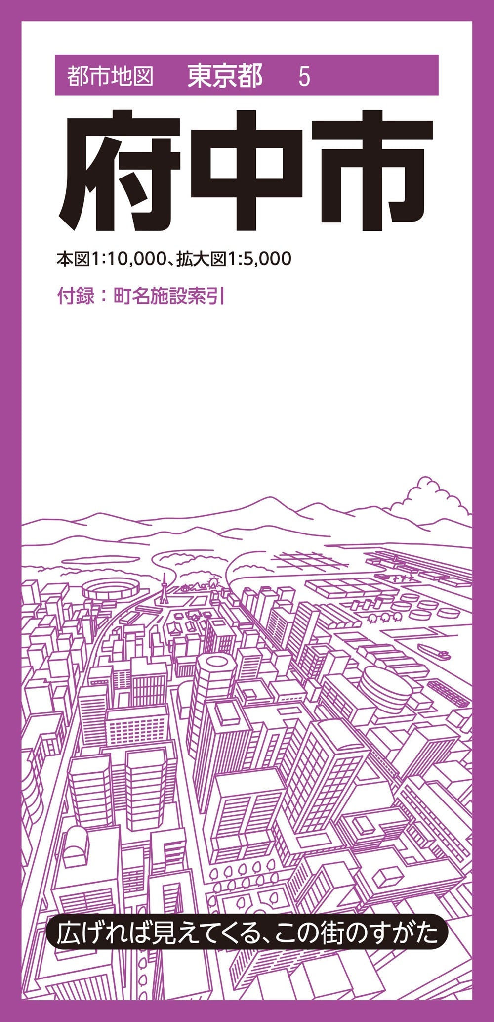 都市地図東京都 府中市