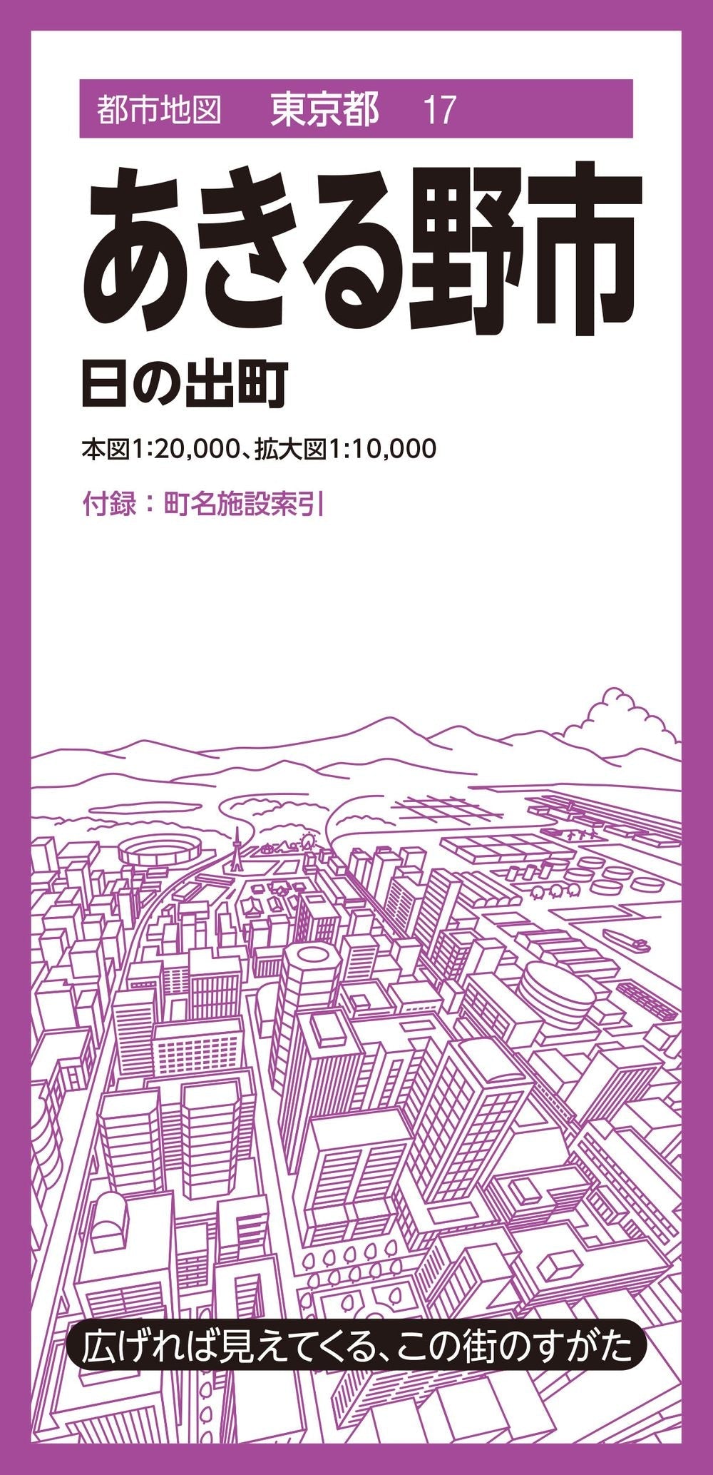 都市地図東京都 あきる野市 日の出町の画像1