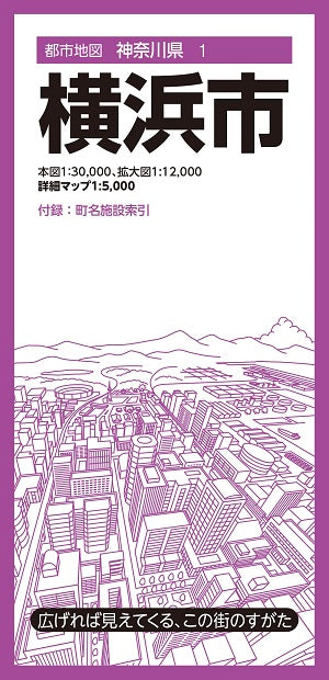 都市地図神奈川県 横浜市
