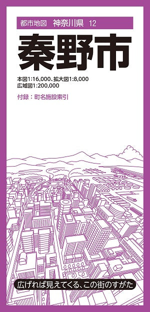 都市地図神奈川県 秦野市