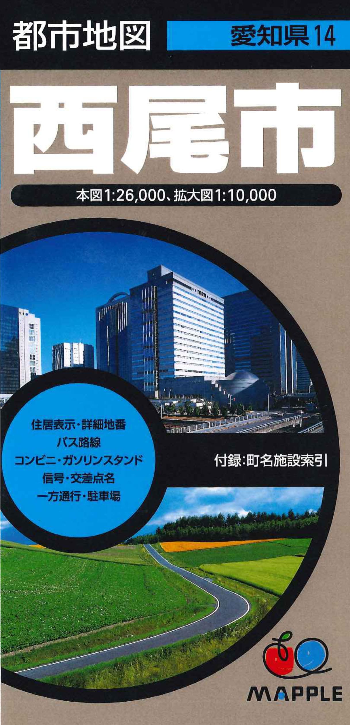 都市地図愛知県 西尾市