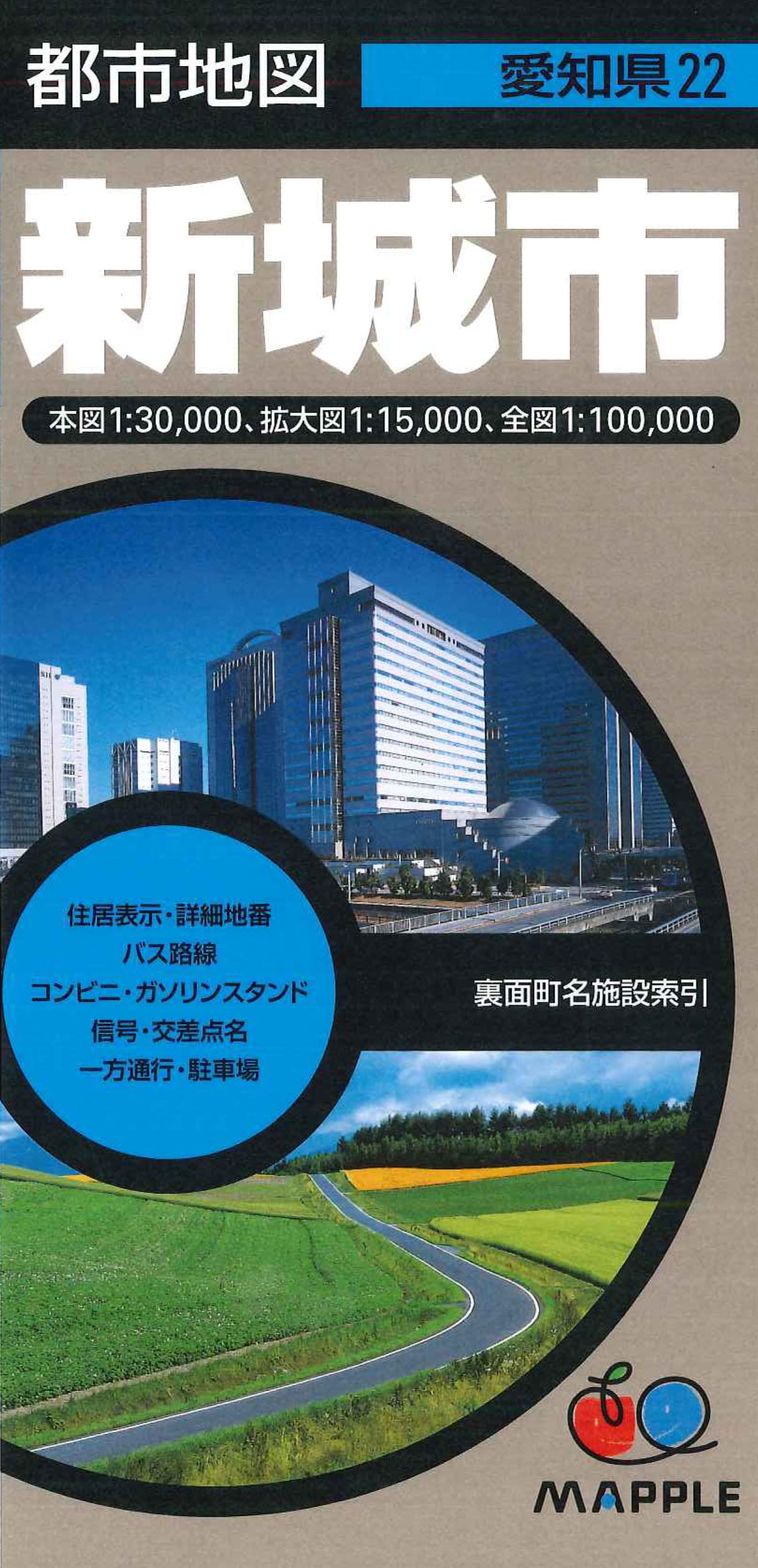 都市地図愛知県 新城市