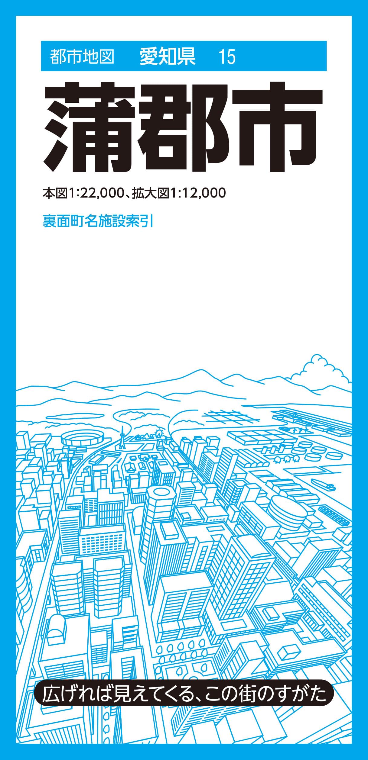 都市地図愛知県 蒲郡市