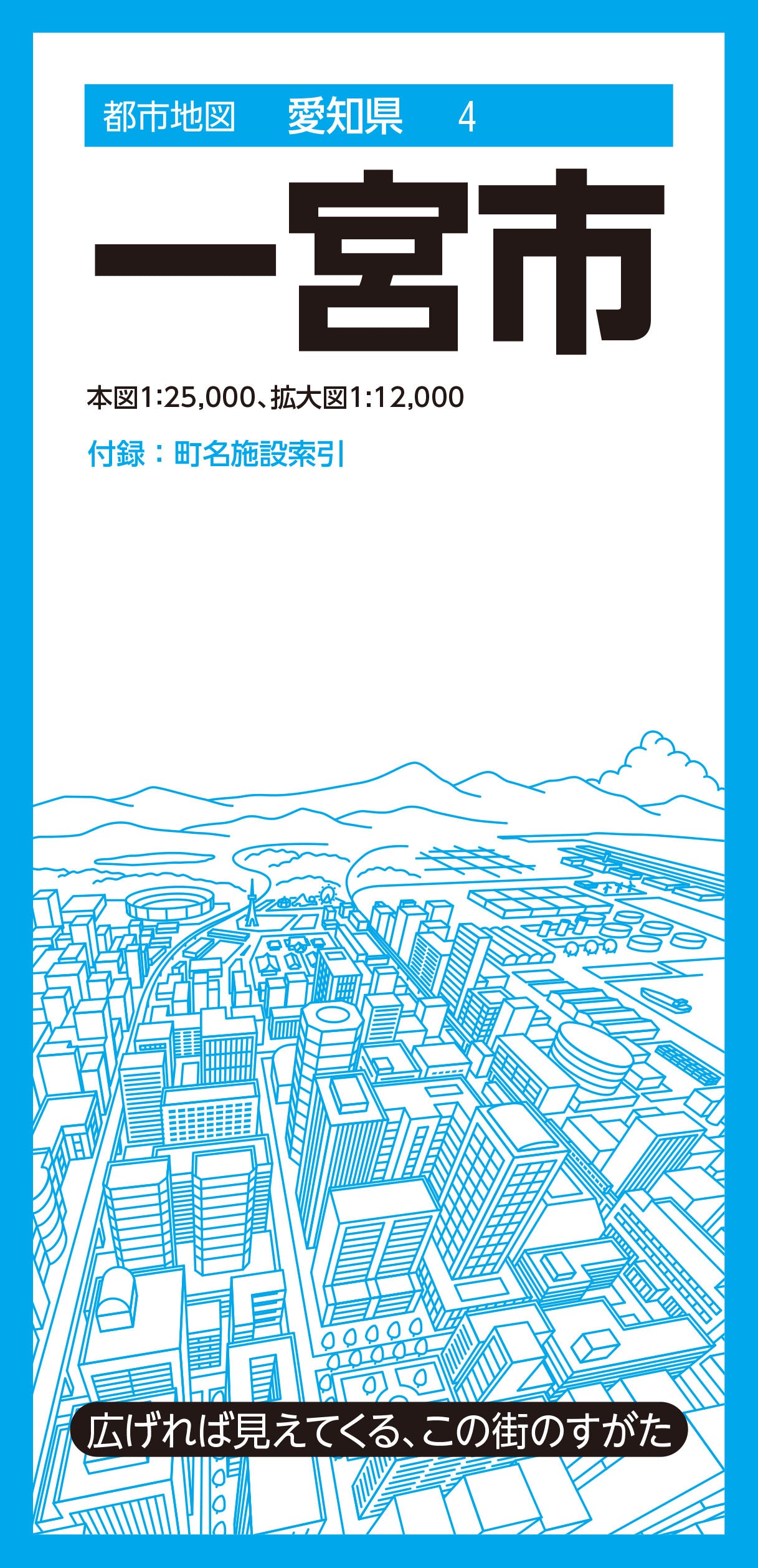 都市地図愛知県 一宮市 – 昭文社オンラインストア