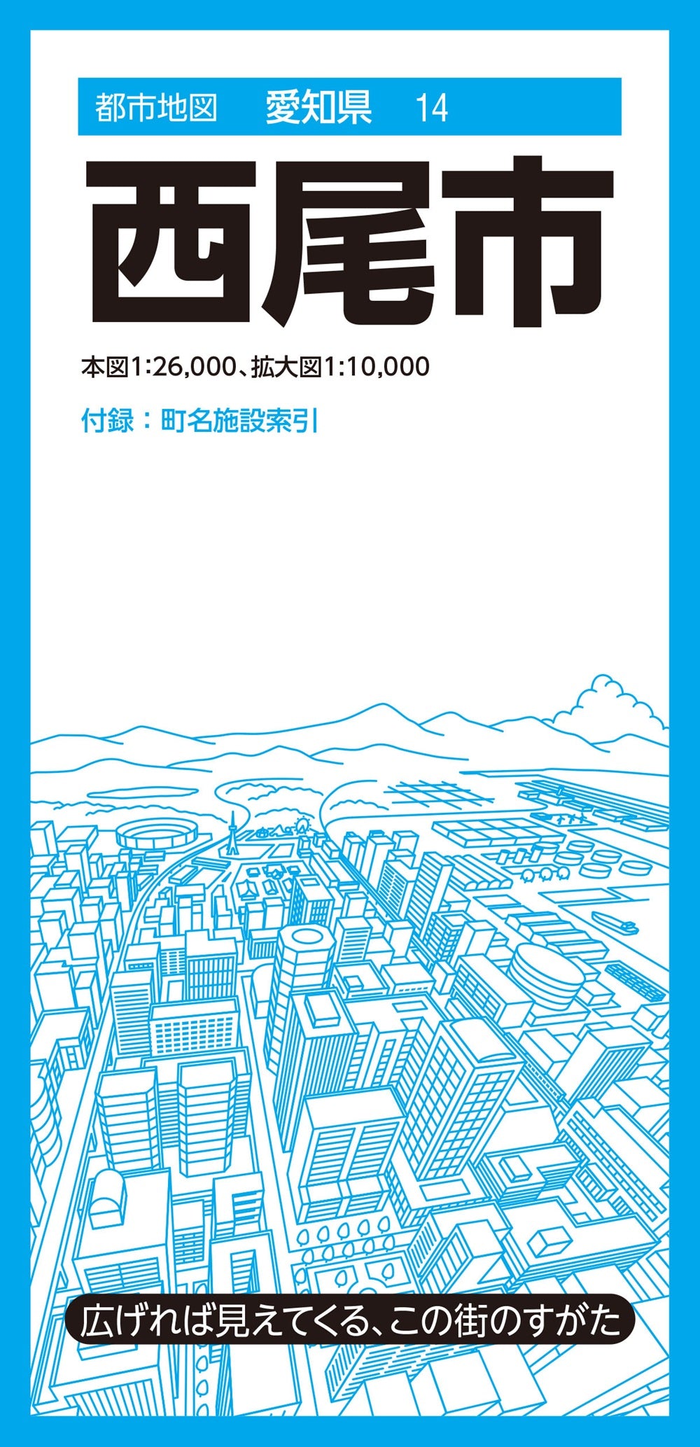 都市地図愛知県 西尾市