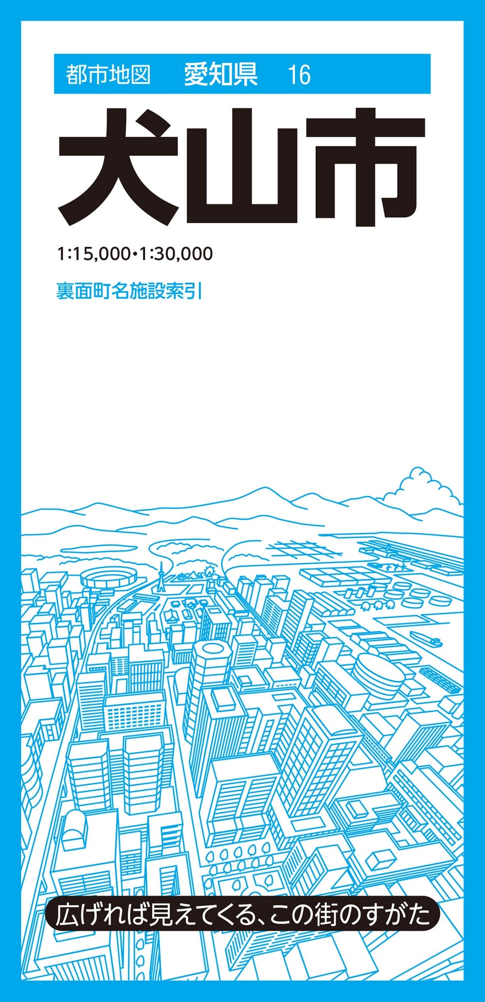 都市地図愛知県 犬山市