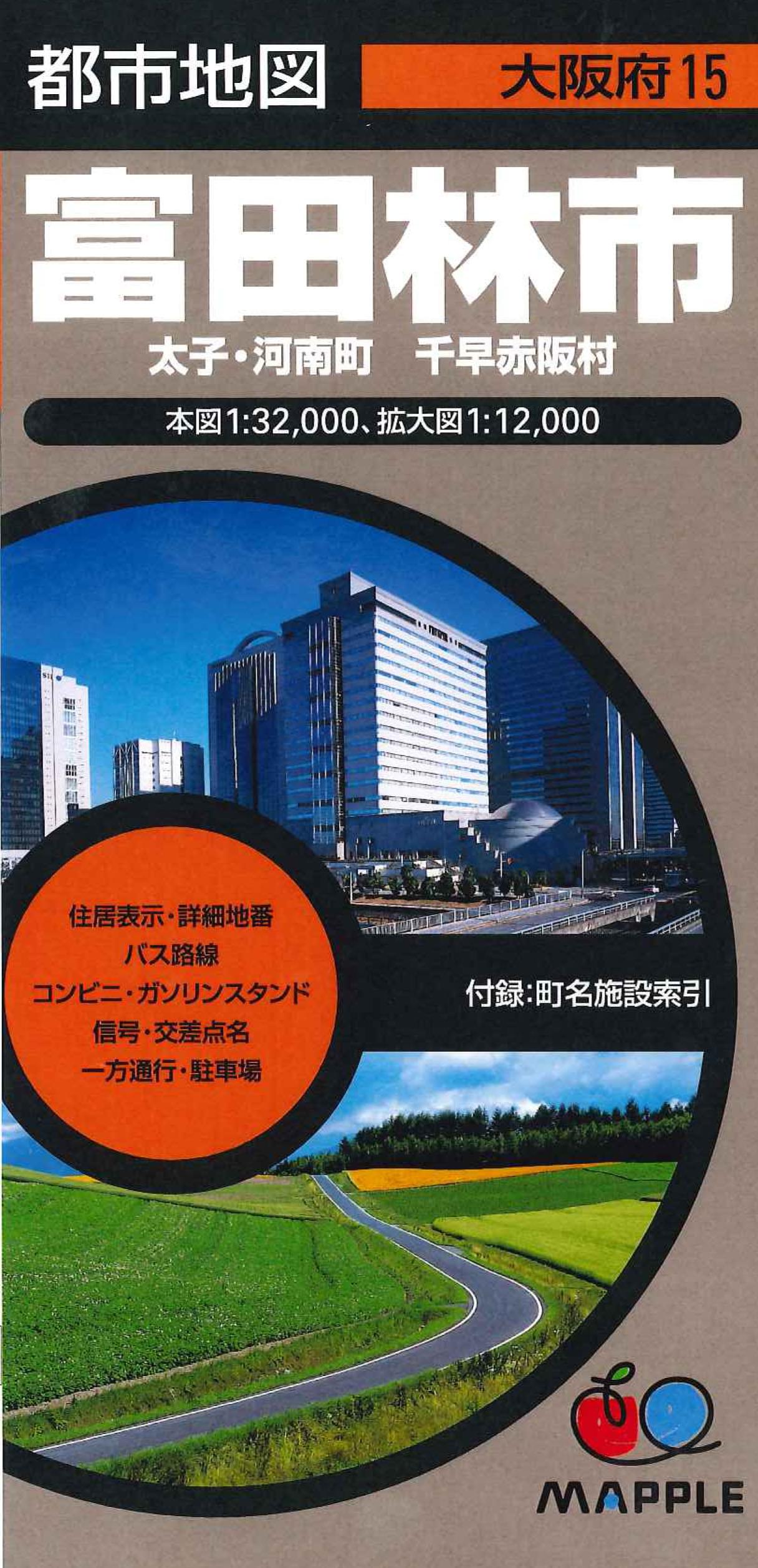 都市地図大阪府 富田林市 太子・河南町 千早赤阪村
