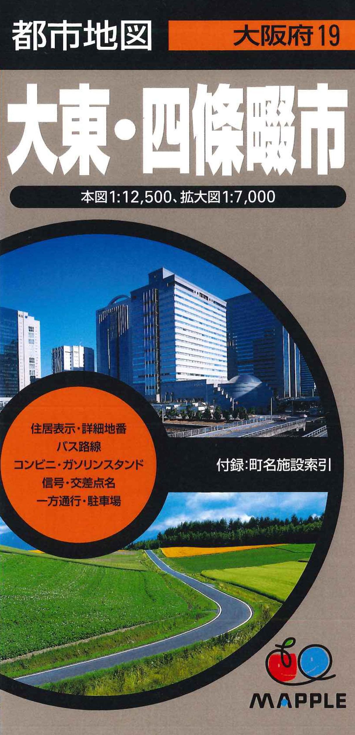 都市地図大阪府 大東・四條畷市