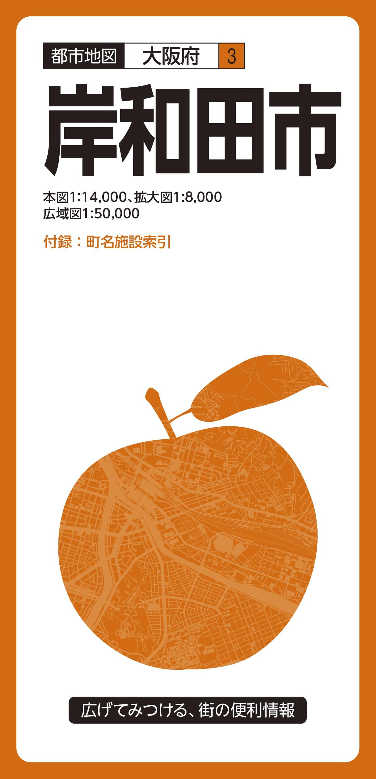 都市地図大阪府 岸和田市