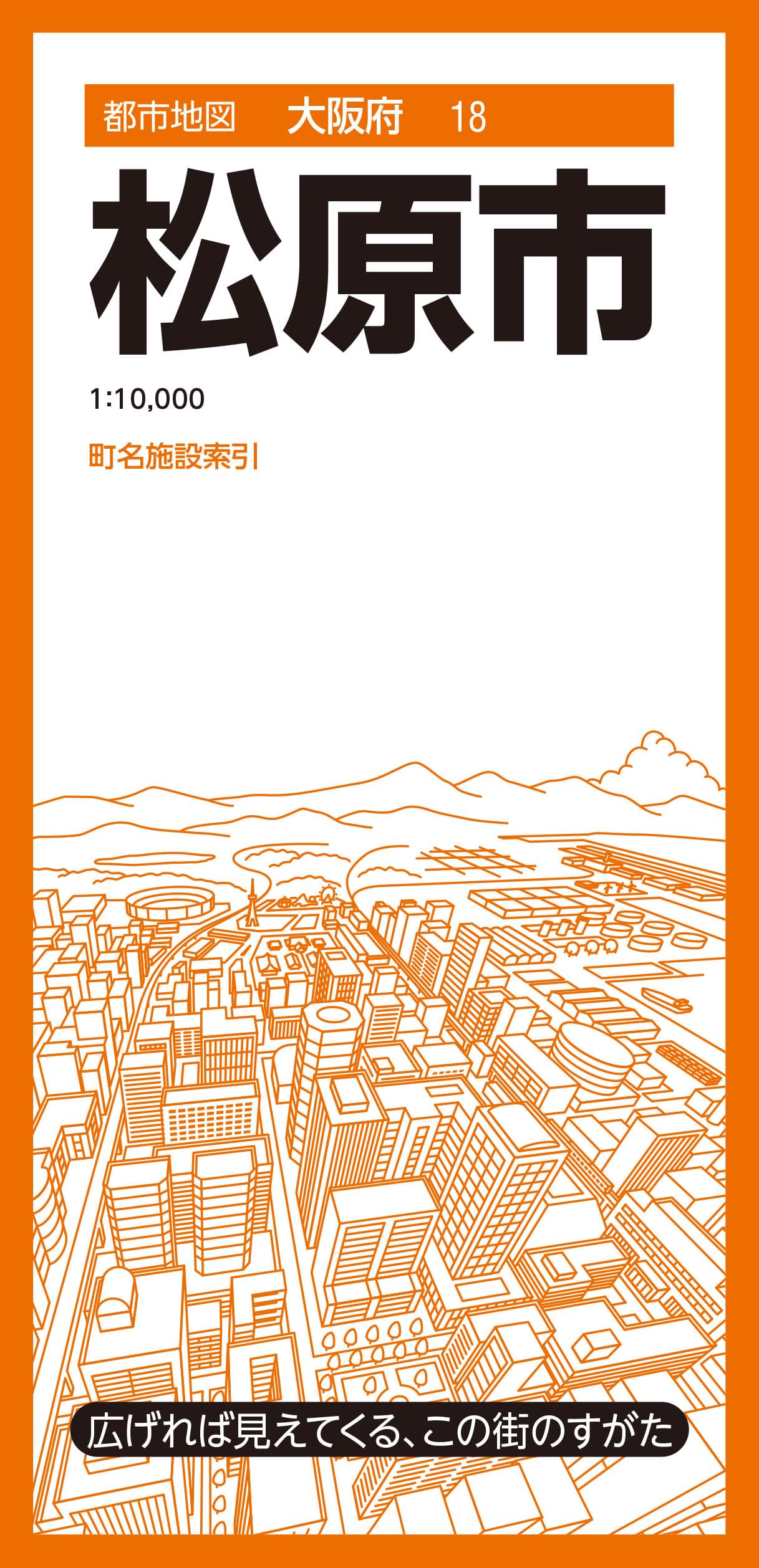 都市地図大阪府 松原市