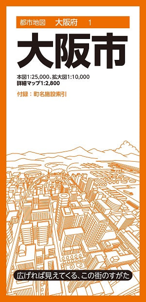 都市地図大阪府 大阪市