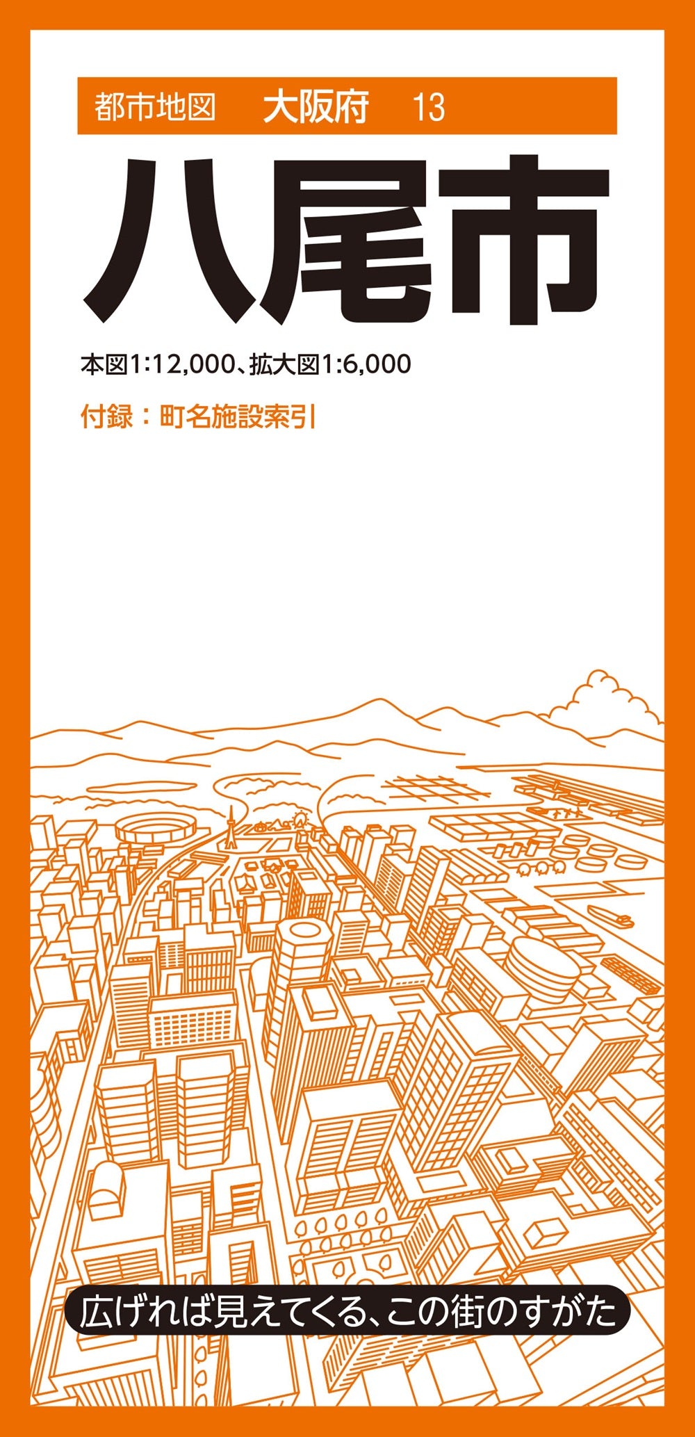 都市地図大阪府 八尾市