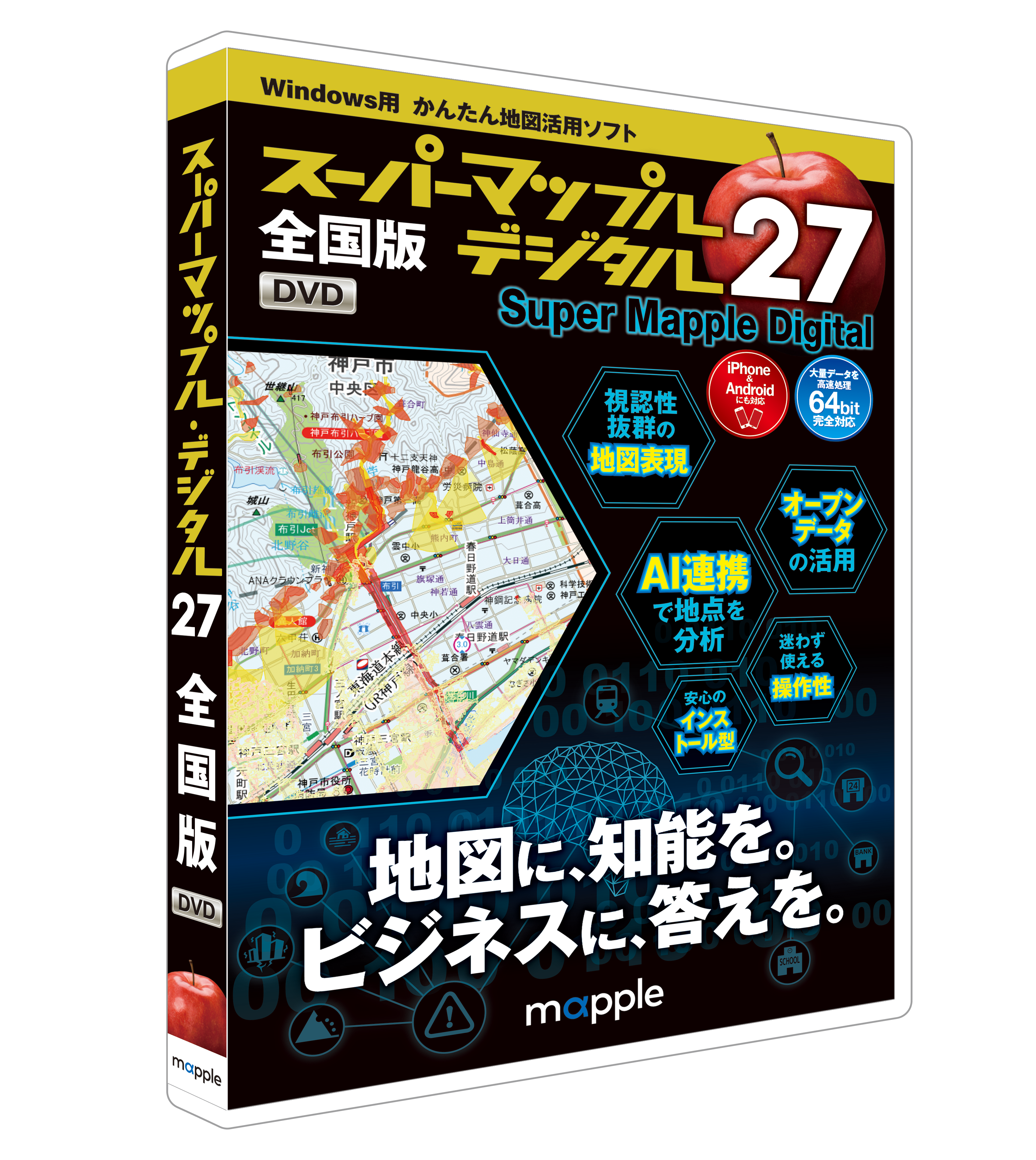 スマップの全て CD DVD 計100枚以上 スーパーマップル デジタル27 全国版 DVD [BOXパッケージ] – 昭文社